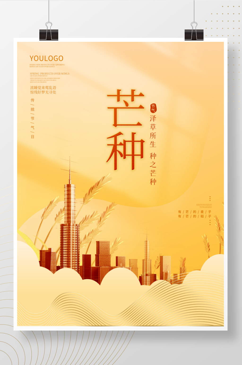 唯美房地产芒种问候海报24节气麦穗背景图素材
