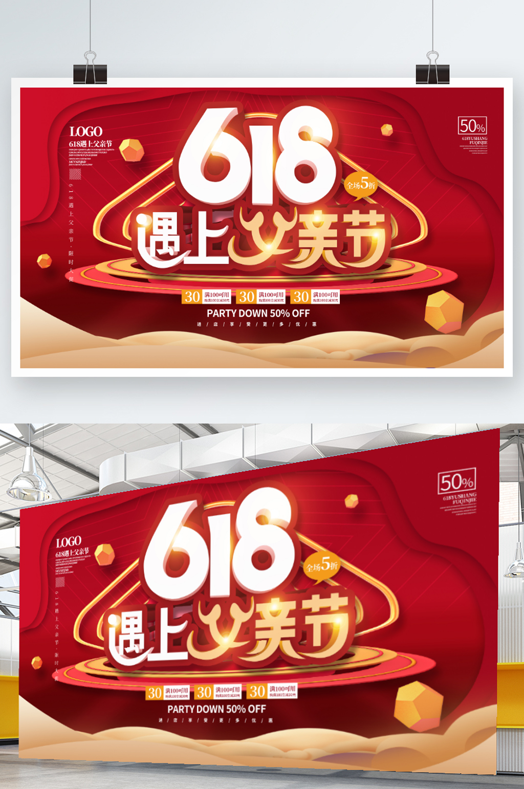 618遇上父亲节节日促销展板设计素材