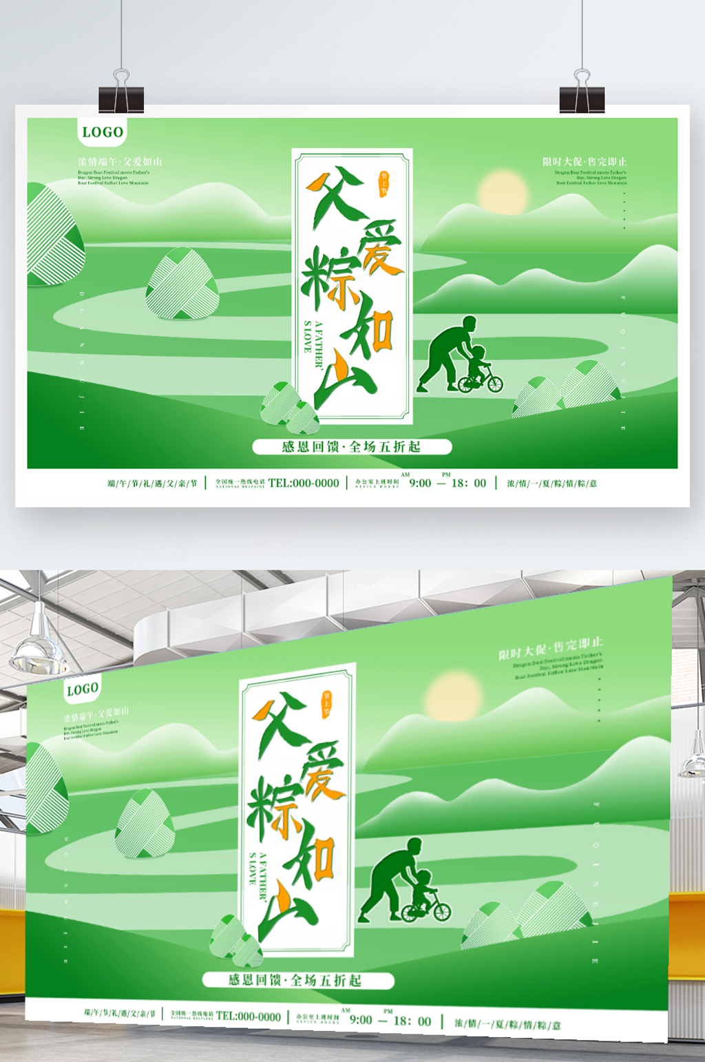端午节遇上父亲节促销展板海报素材