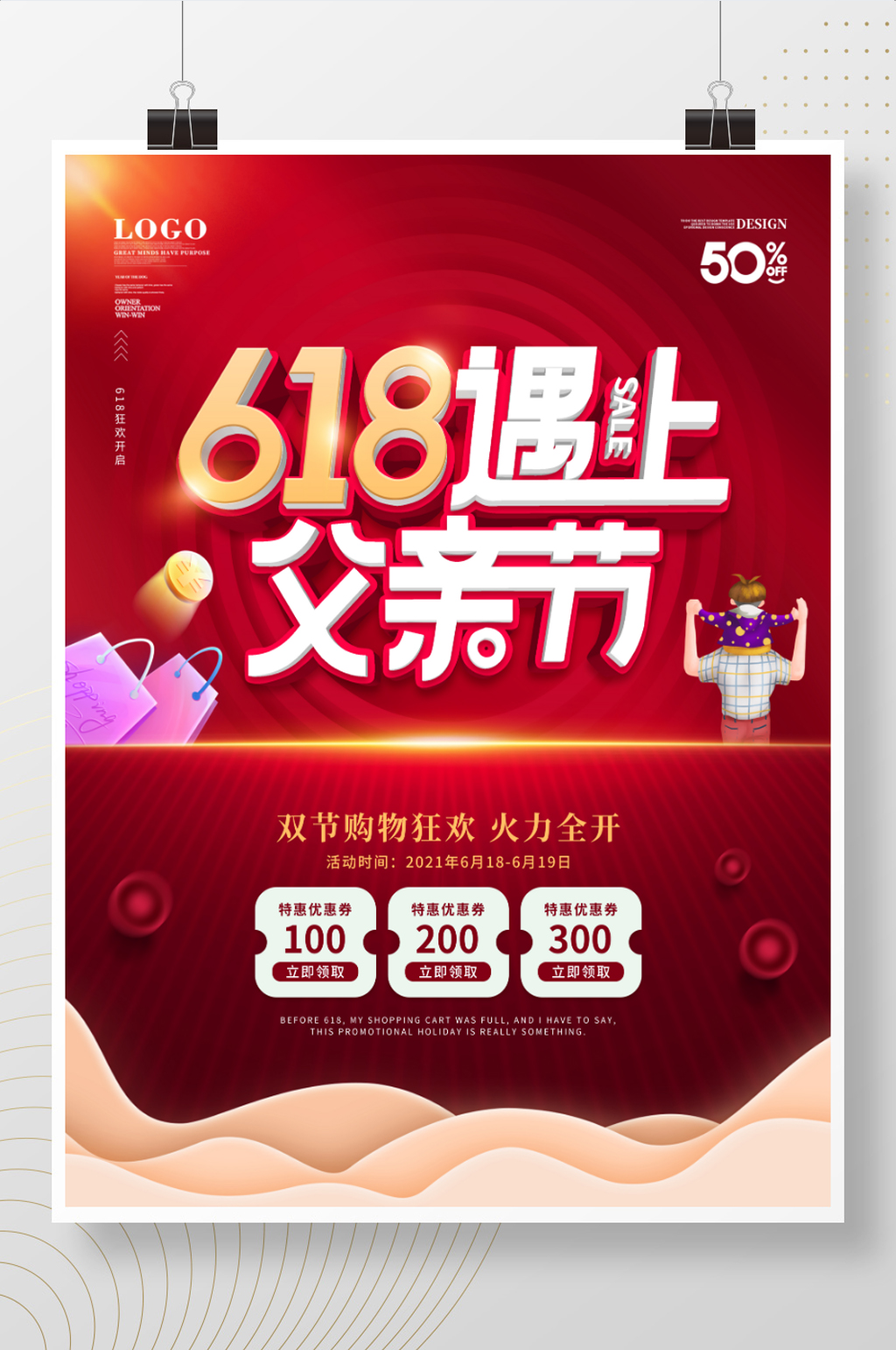 简约618遇上父亲节节日促销海报素材
