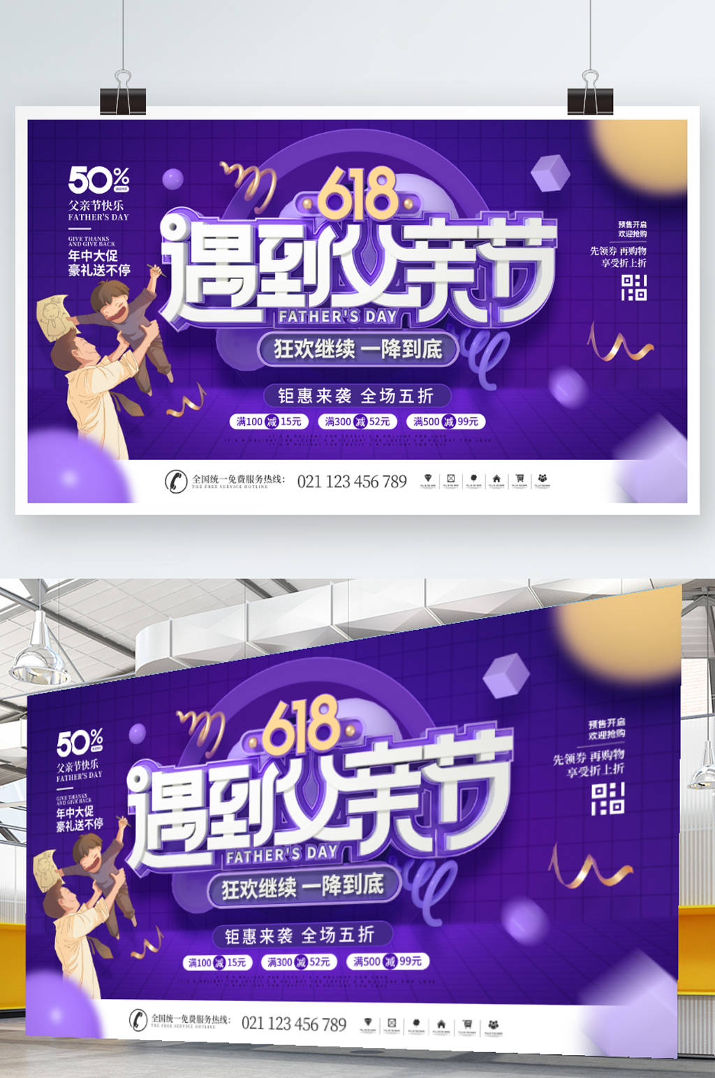 简约渐变618遇到父亲节节日宣传促销展板素材
