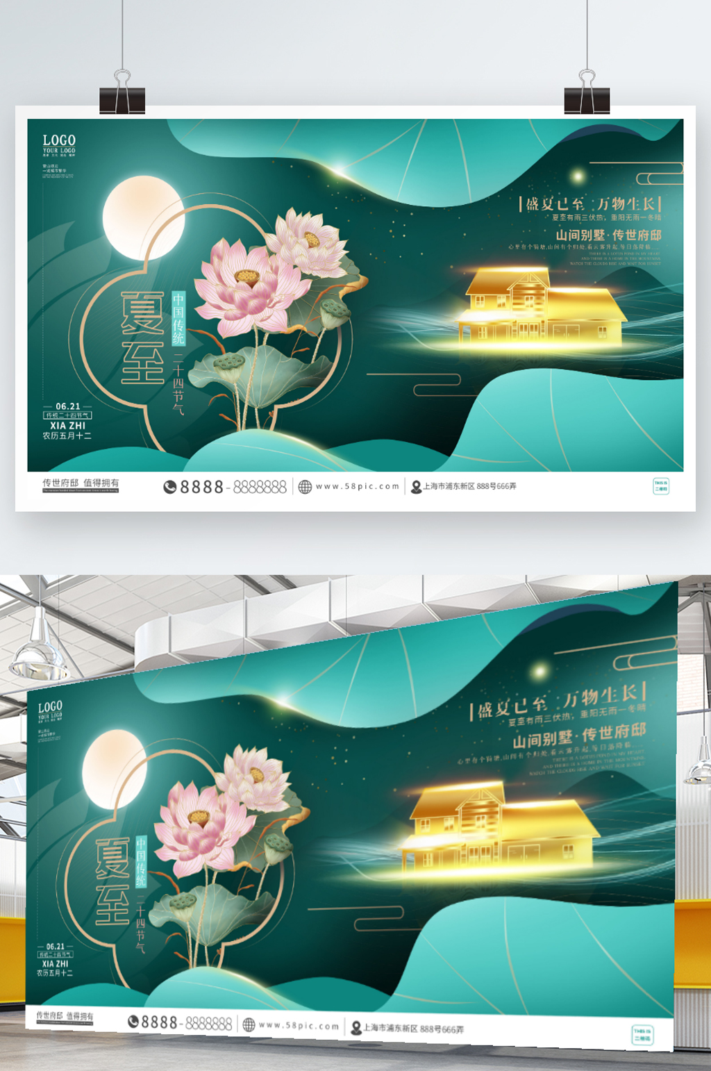 简约插画风夏至地产营销海报展板素材