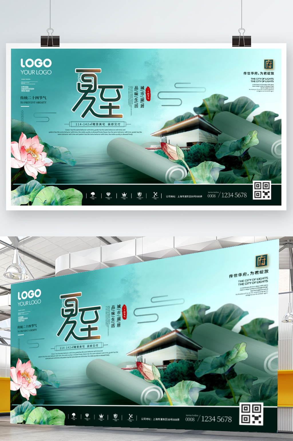 中国风夏至主题字展板素材