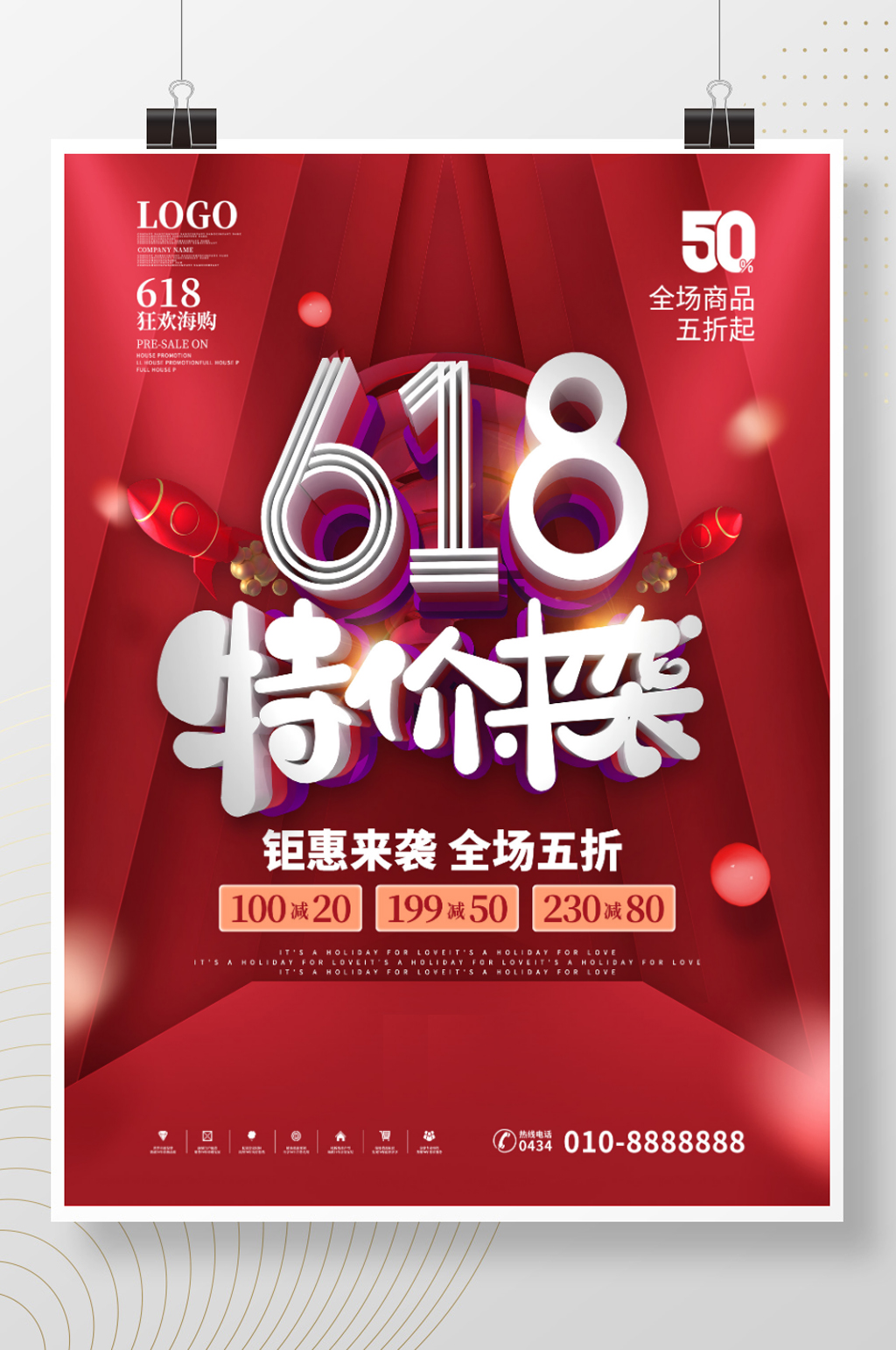 618年中大促疯狂嗨购特价来袭打折活动素材
