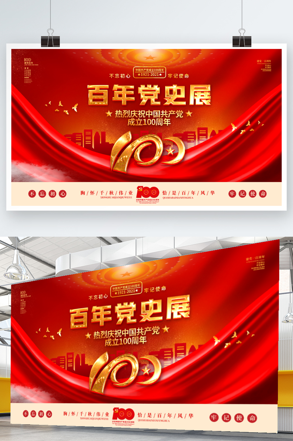 百年党史展建党100周年党建海报展板素材
