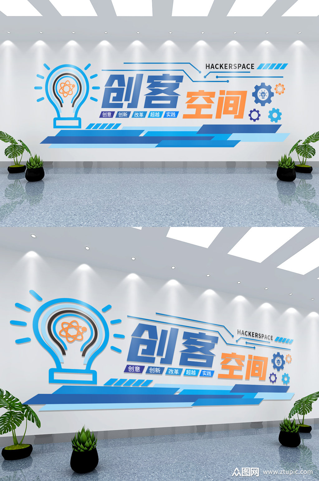 创客空间创意文化墙