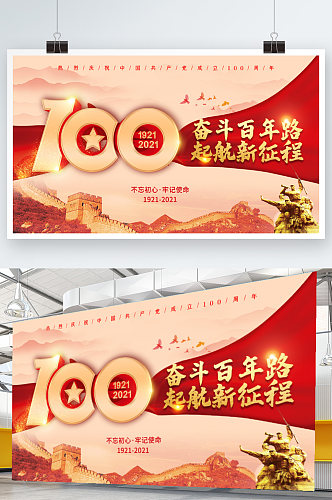 党建党文化100百年红色喜庆背景海报展板