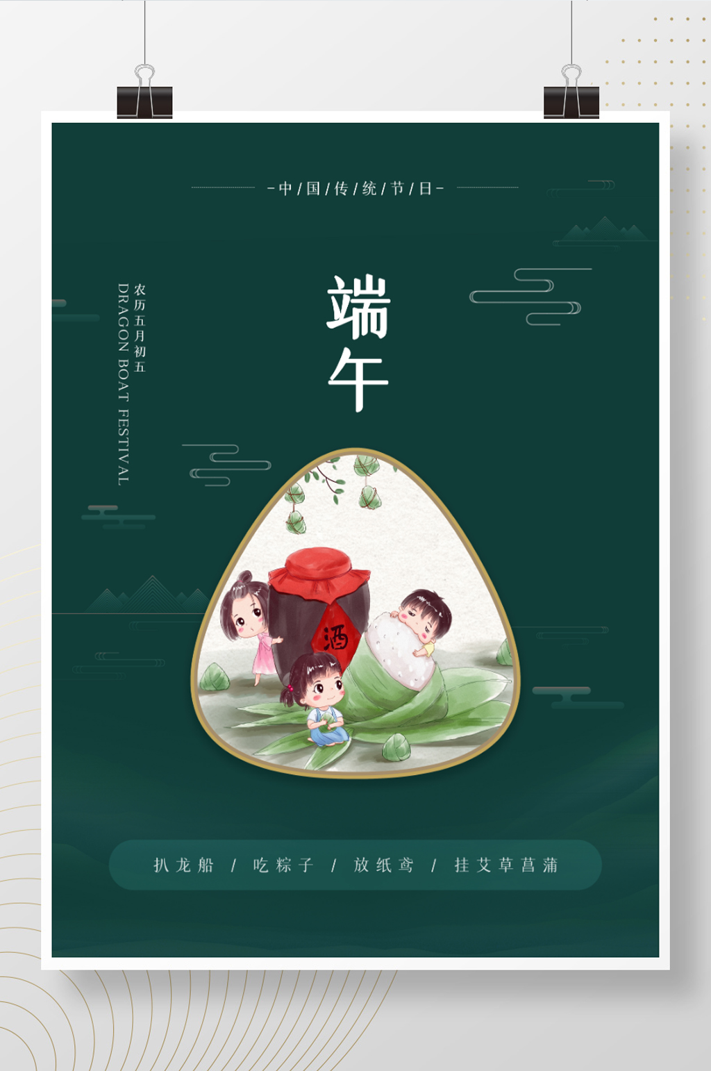 端午节粽子传统节日素材