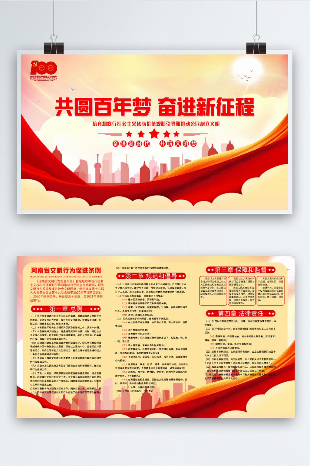 文明行为促进条例市民公约宣传展板素材