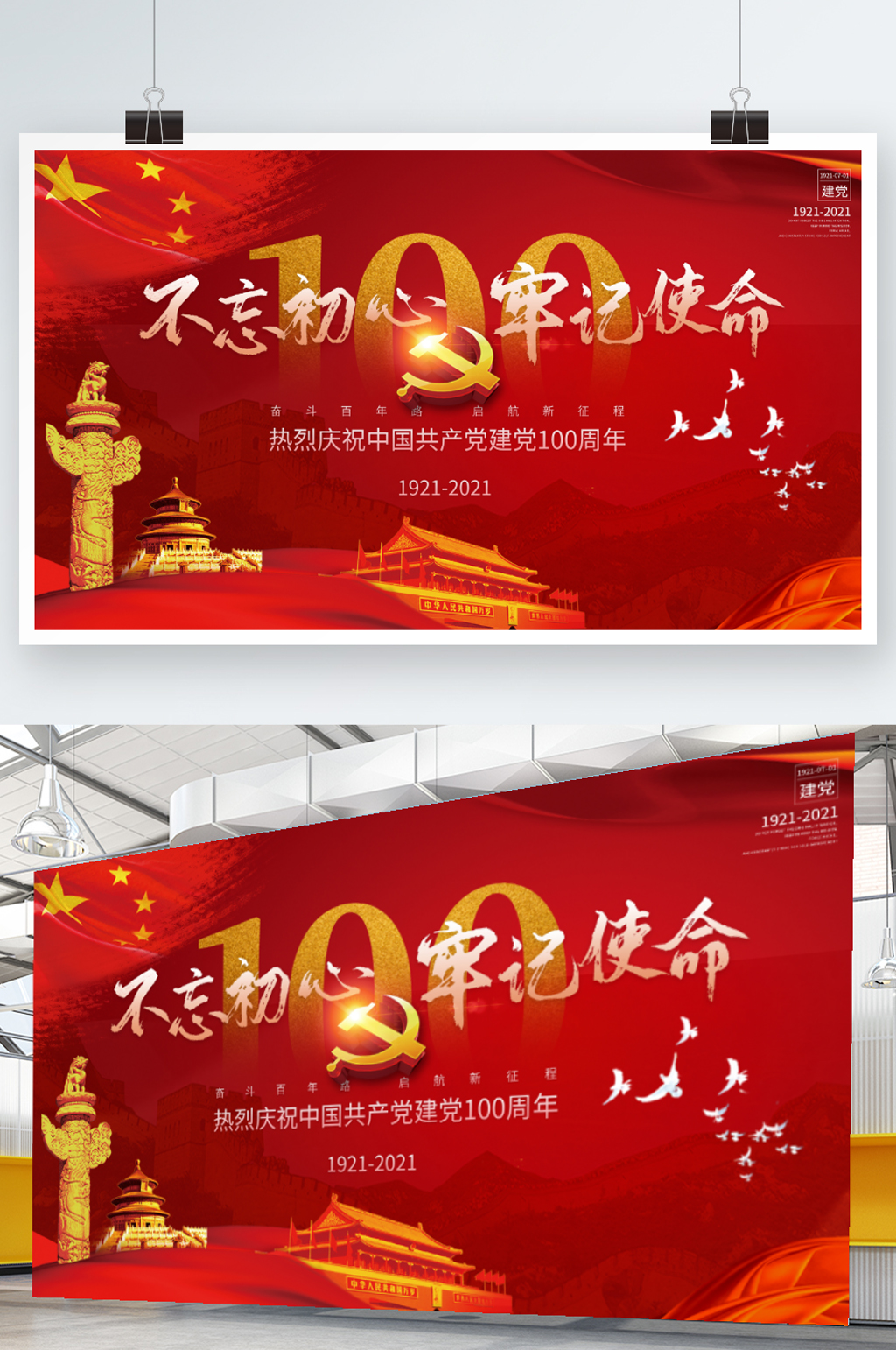 红金喜庆建党百年100周年活动党建展板素材