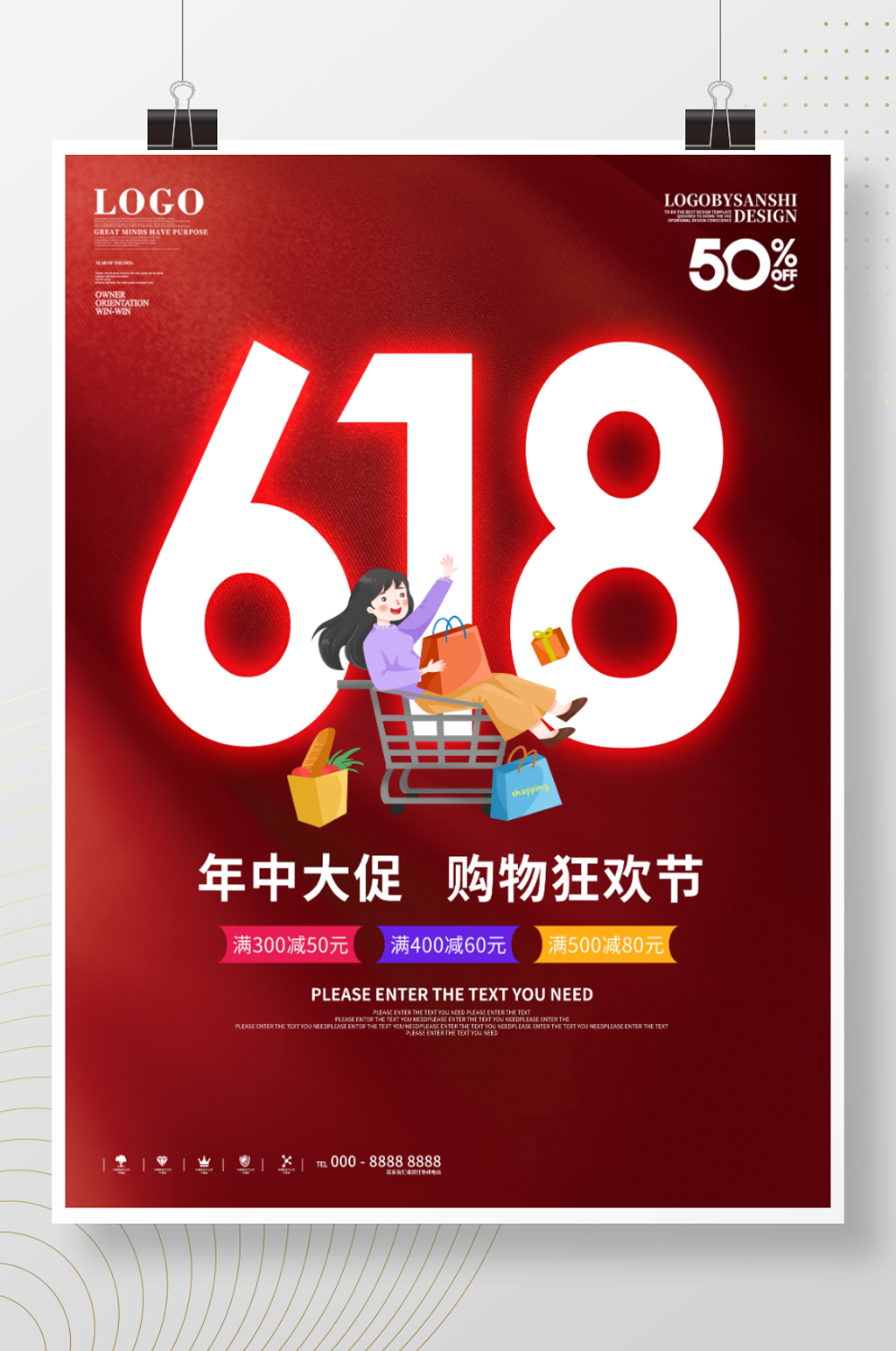简约创意电商618年中大促红色促销海报素材