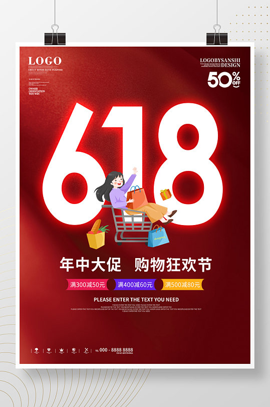 简约创意电商618年中大促红色促销海报