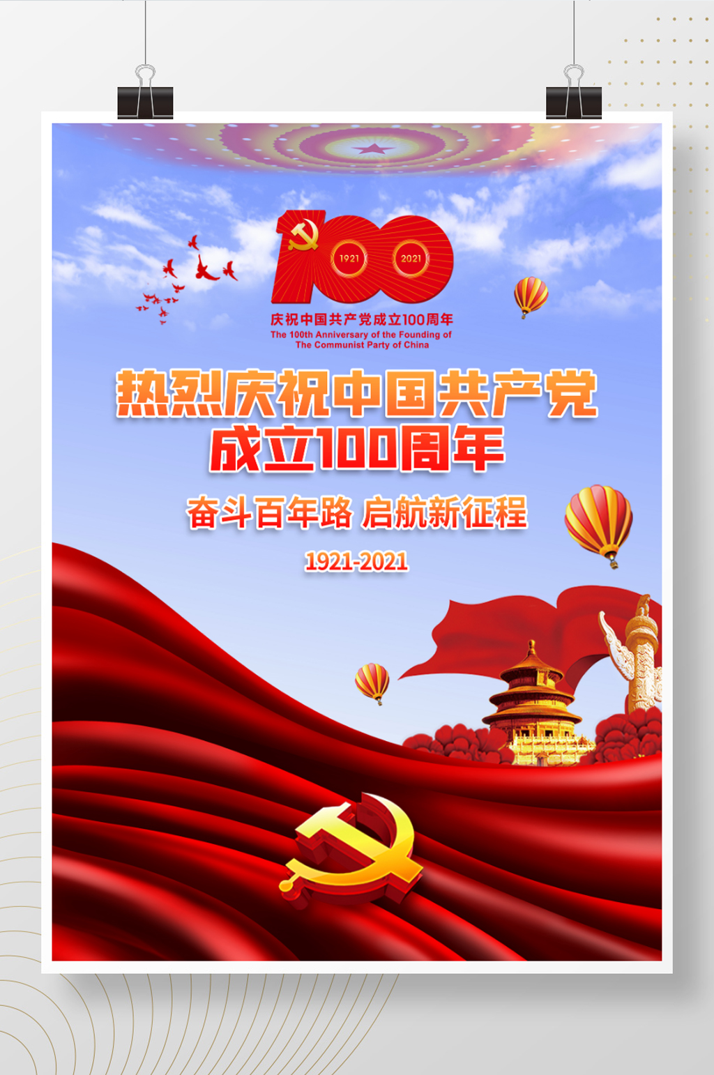 建黨100周年黨史學習黨建海報素材