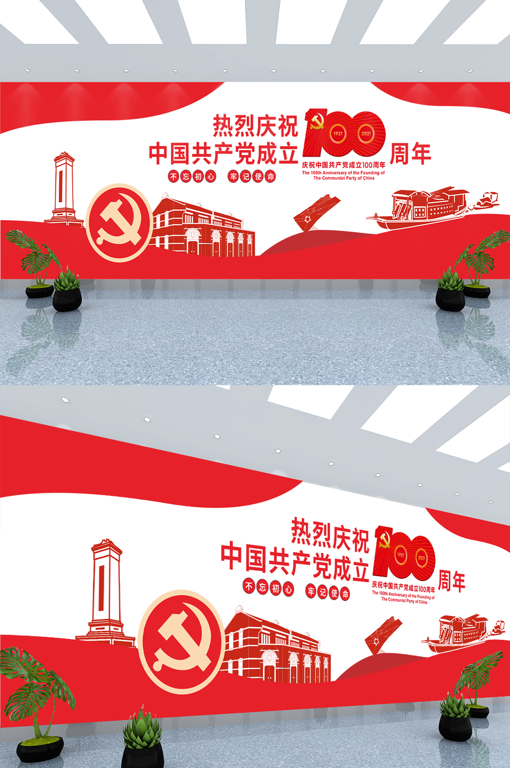 建党100周年党史学习党建文化墙素材