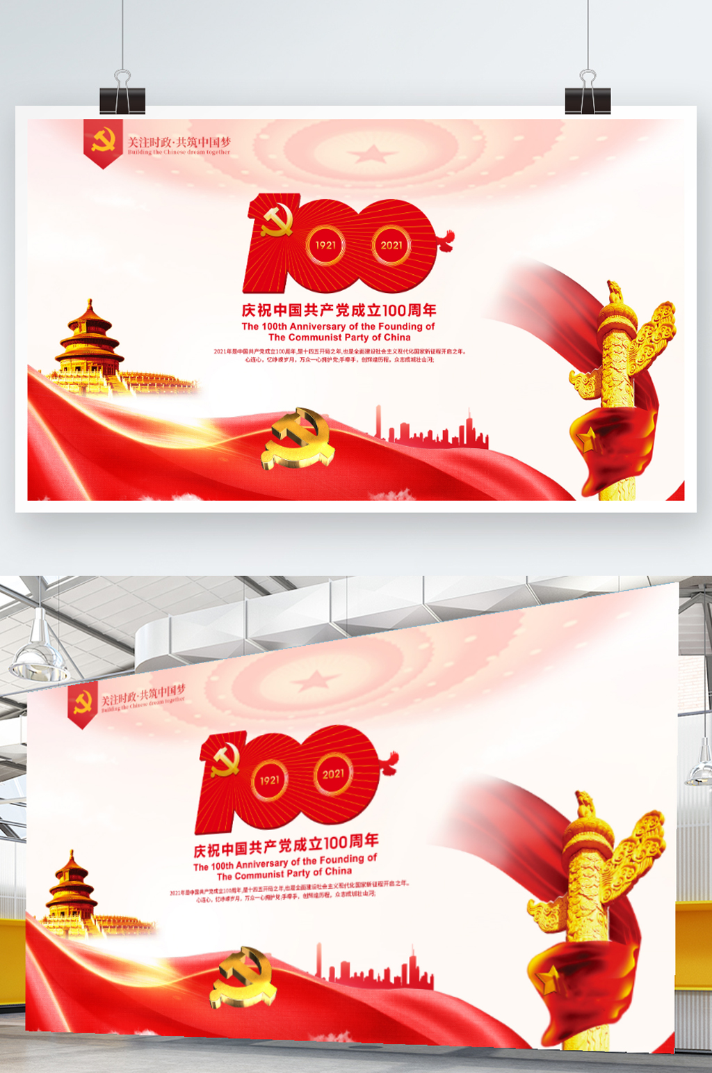 建党100周年七一红色底图海背景报展板素材