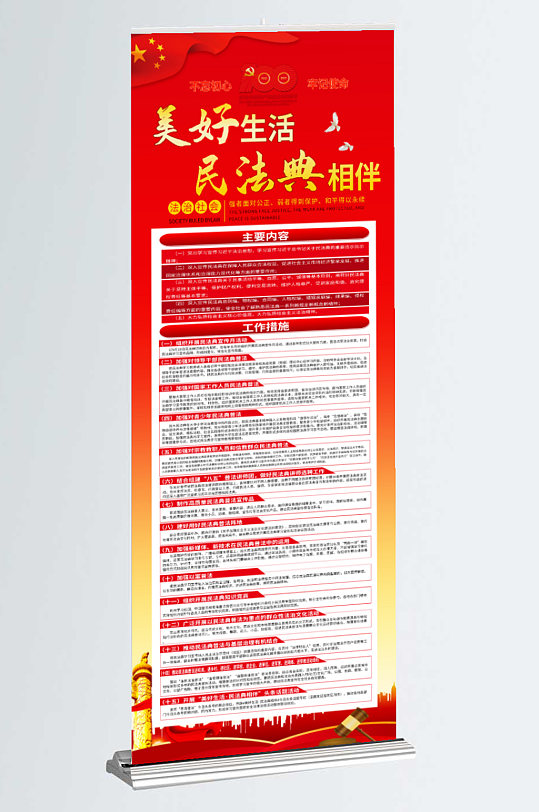 美好生活民法典相伴主题宣传-众图网