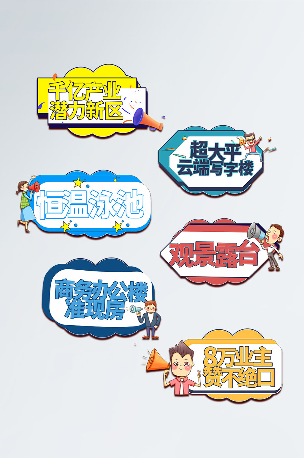 矢量公司宣传房地产拍照道具标语活动手举牌素材