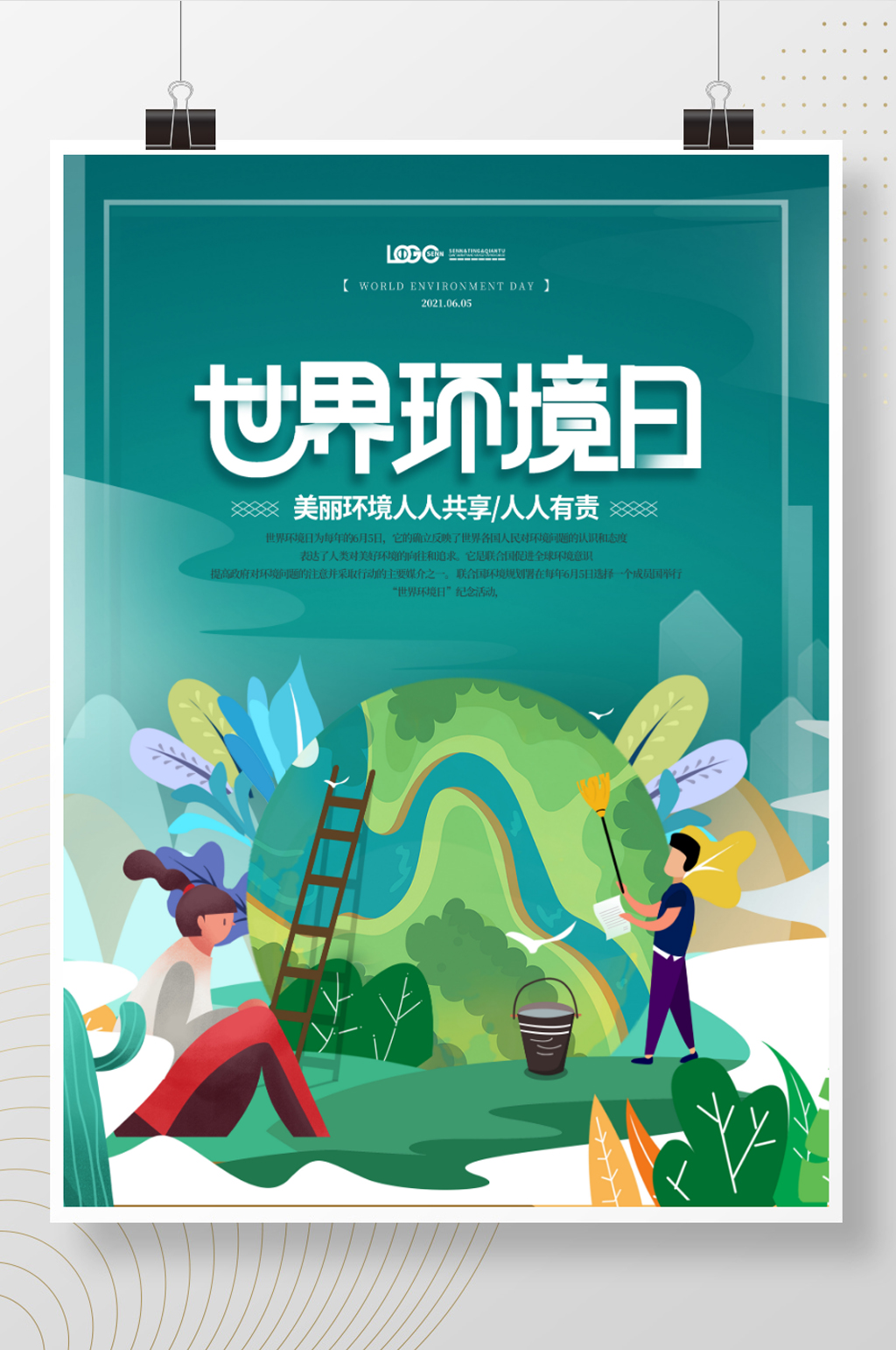 手绘清新简约世界环境保护日海报素材