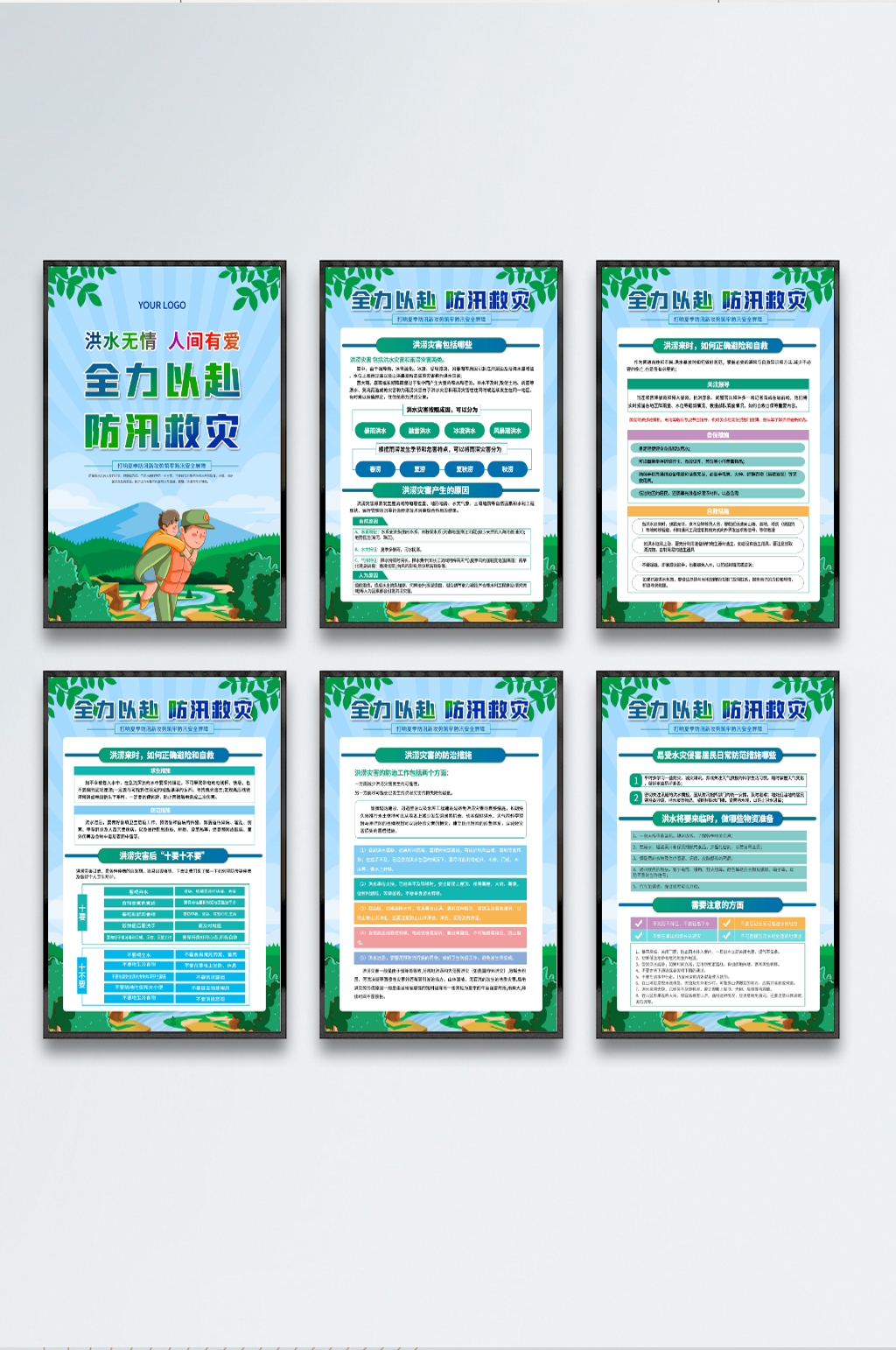 夏季防洪防汛抗灾科普知识海报素材