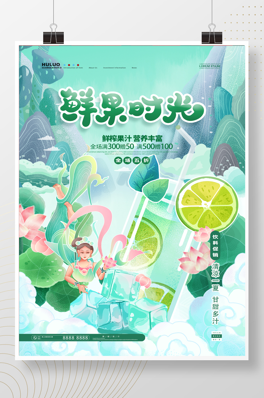 绿色清新敦煌鲜果时光饮品海报素材