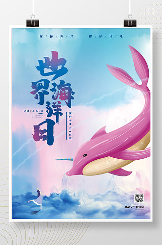 手绘蓝紫色梦幻红色鲸鱼世界海洋日公益海报