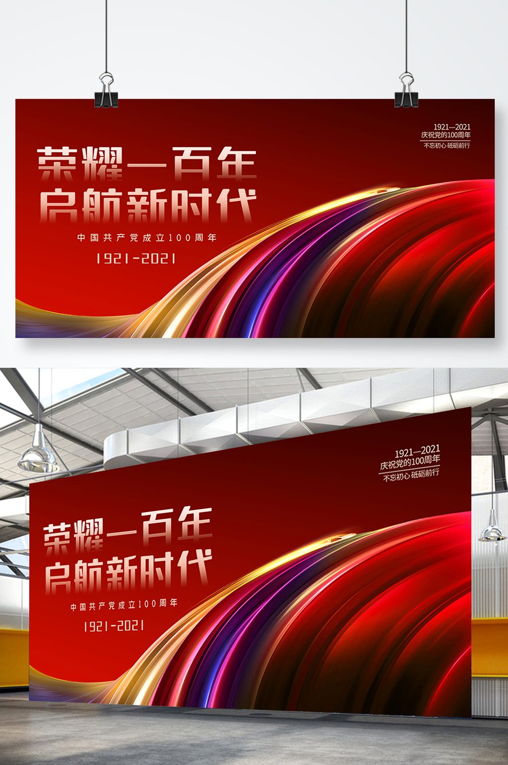 红色简约大气建党一百年荣耀一百年党建展板素材