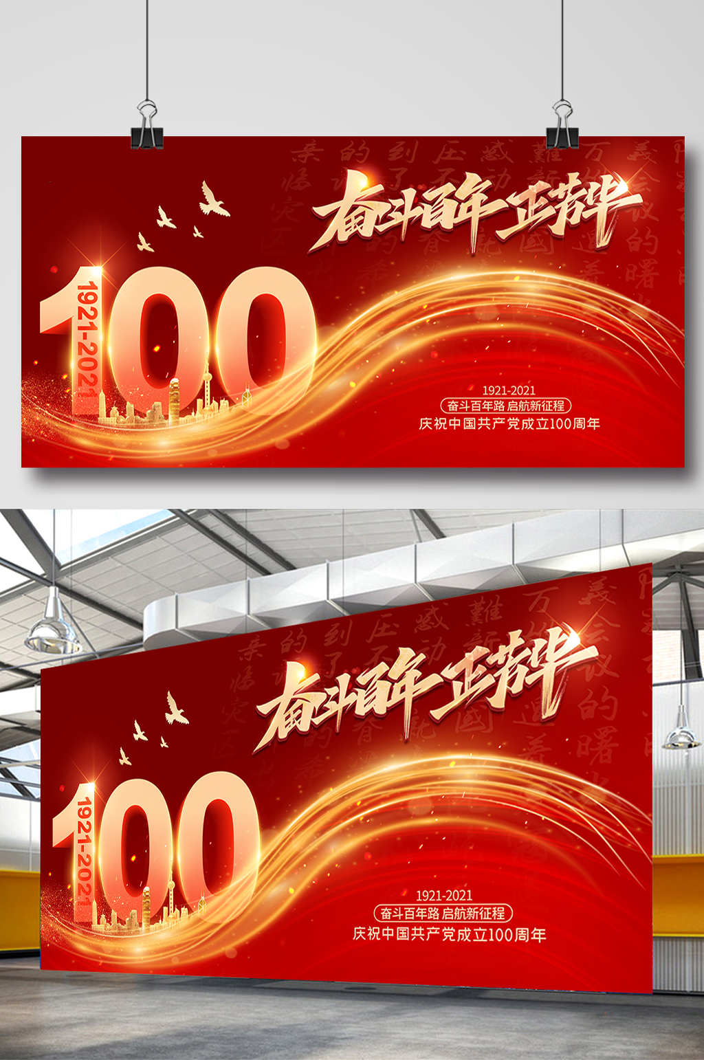 红金建党100周年党建展板素材
