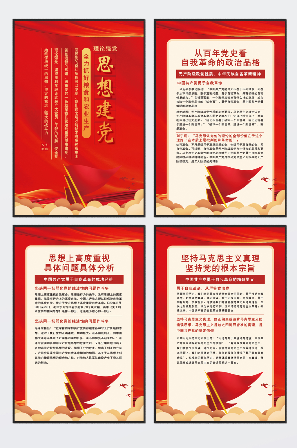 大气坚持思想建党理论强党党建四件套素材
