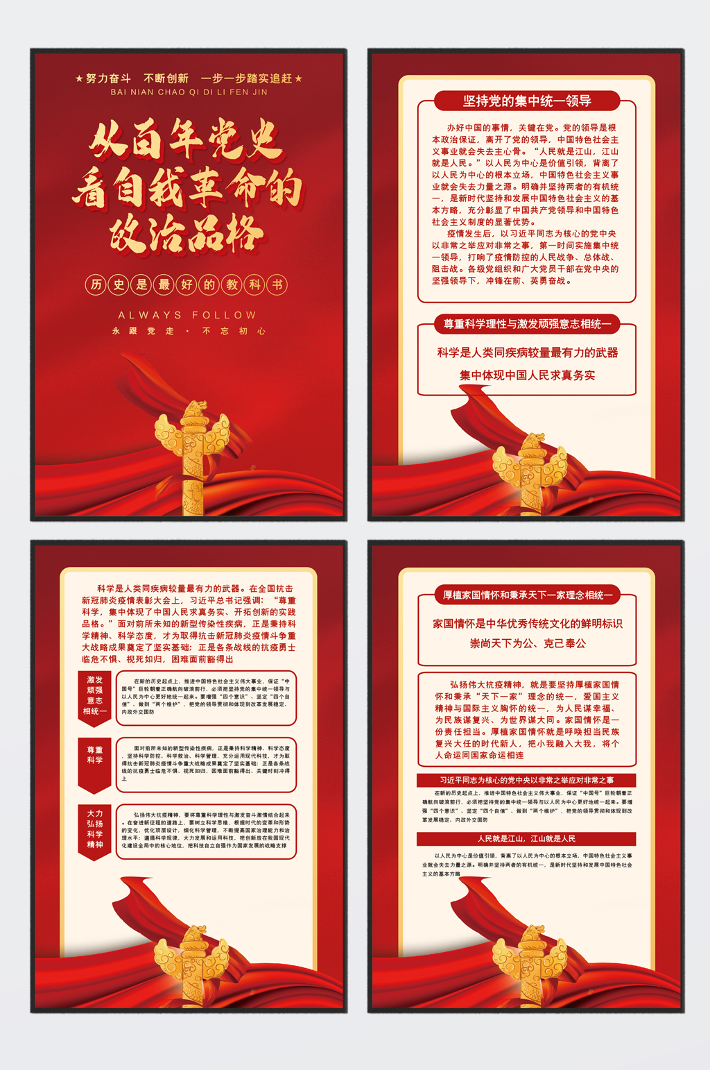大气百年党史看自我革命党建四件套素材
