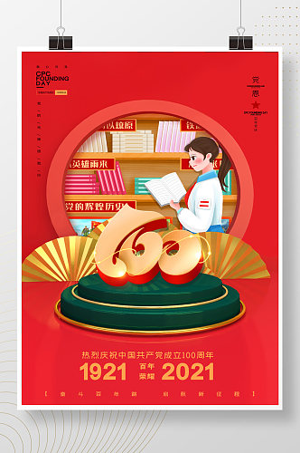 红色中国风立体创意建党100周年党建海报