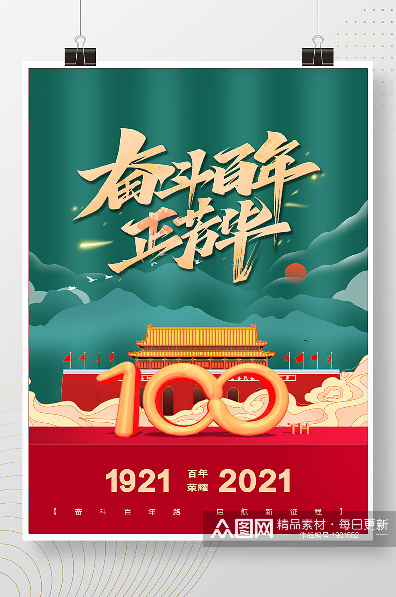 墨绿创意建党100周年党建海报素材