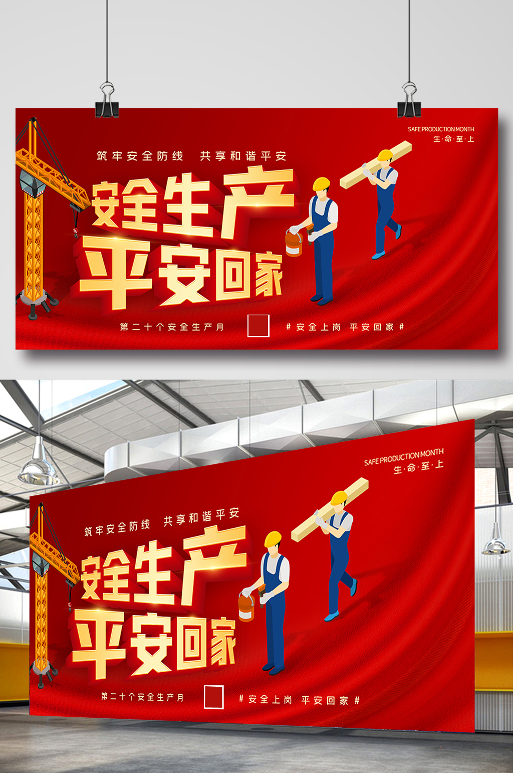 红金大气安全生产月展板素材