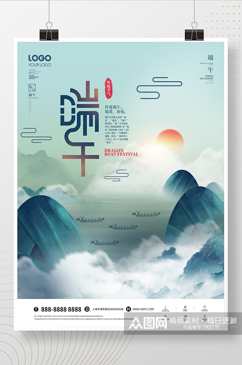 创意简约中国风留白端午节节日海报素材