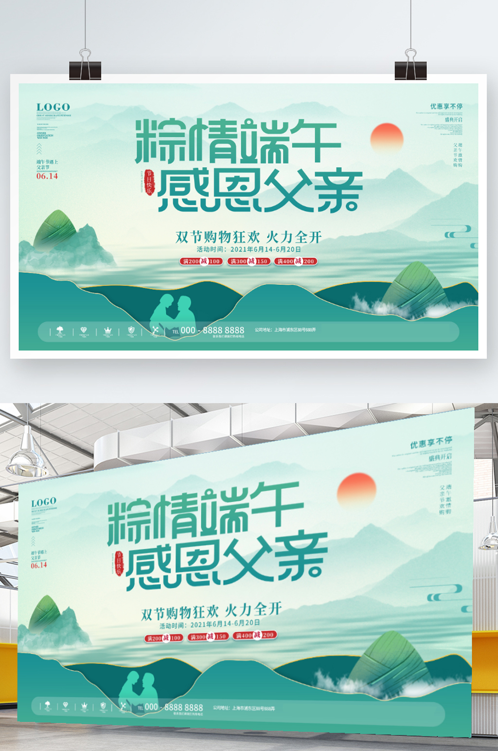 端午节遇上父亲节节日促销展板素材