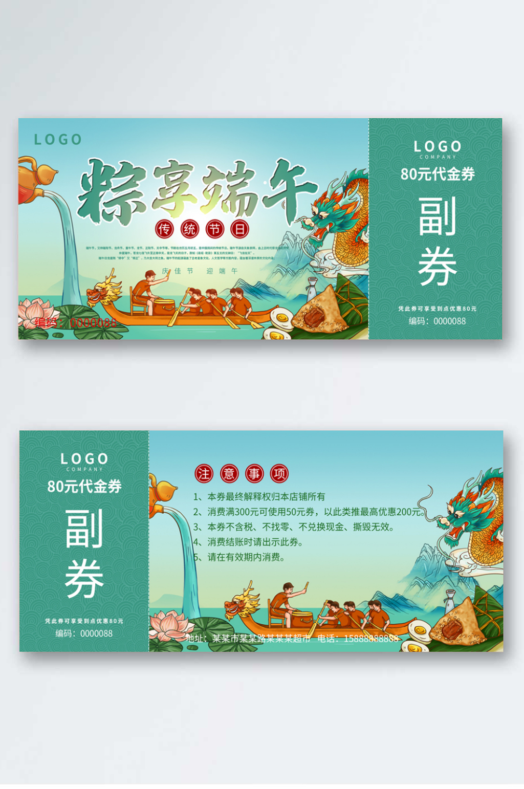 端午节粽子促销活动代金券优惠券礼品券卡片