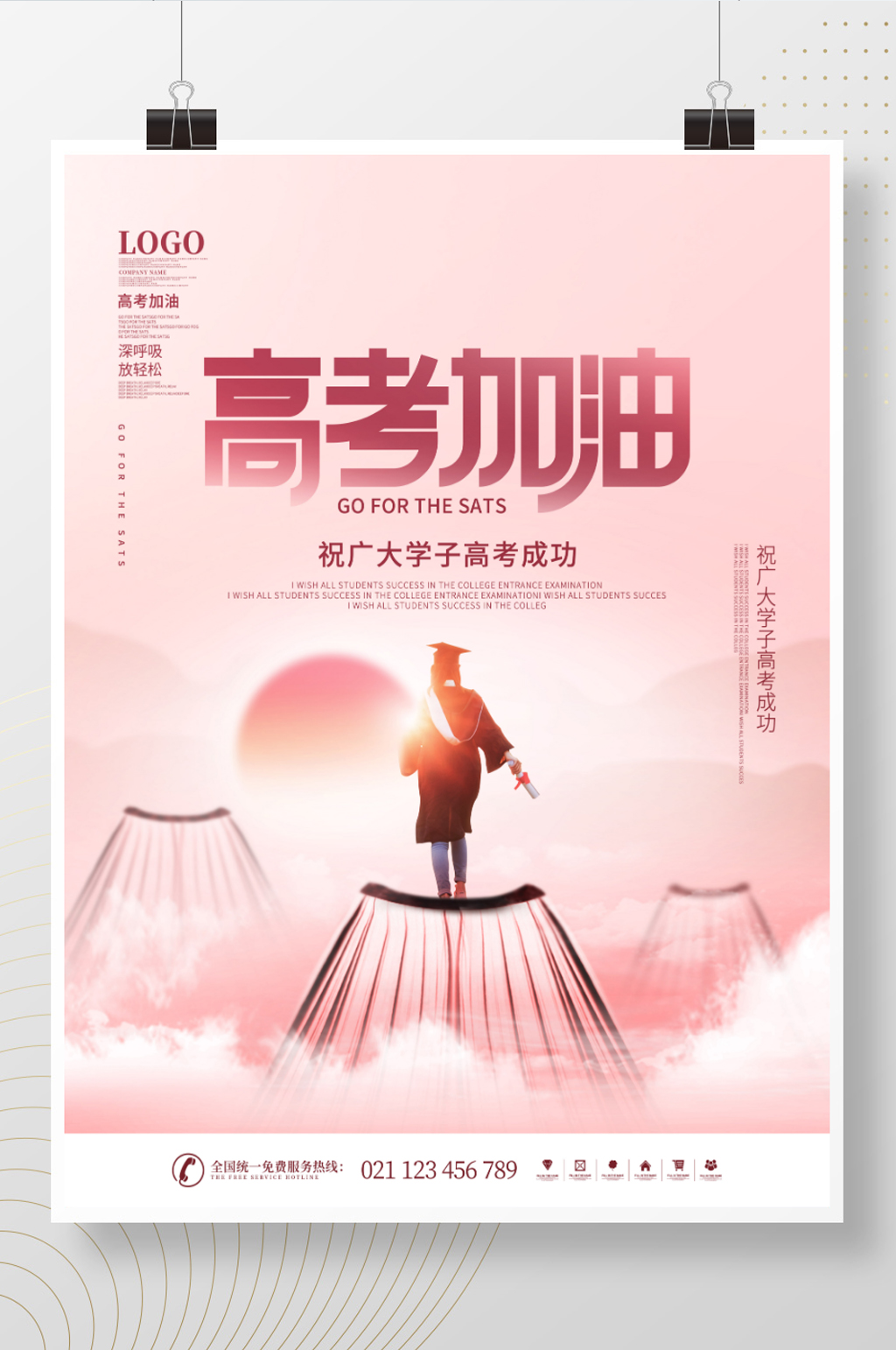简约创意留白高考加油摄影图宣传海报素材