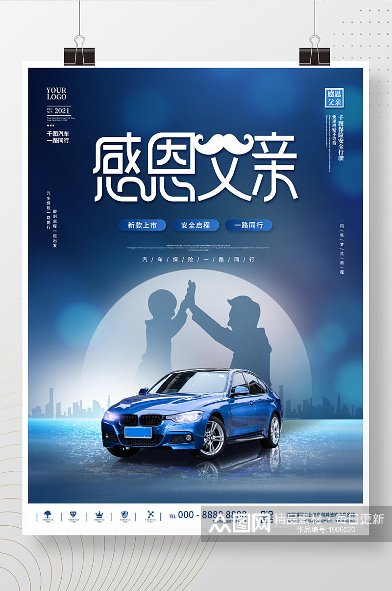 简约时尚蓝色创意父亲节汽车营销节日海报素材