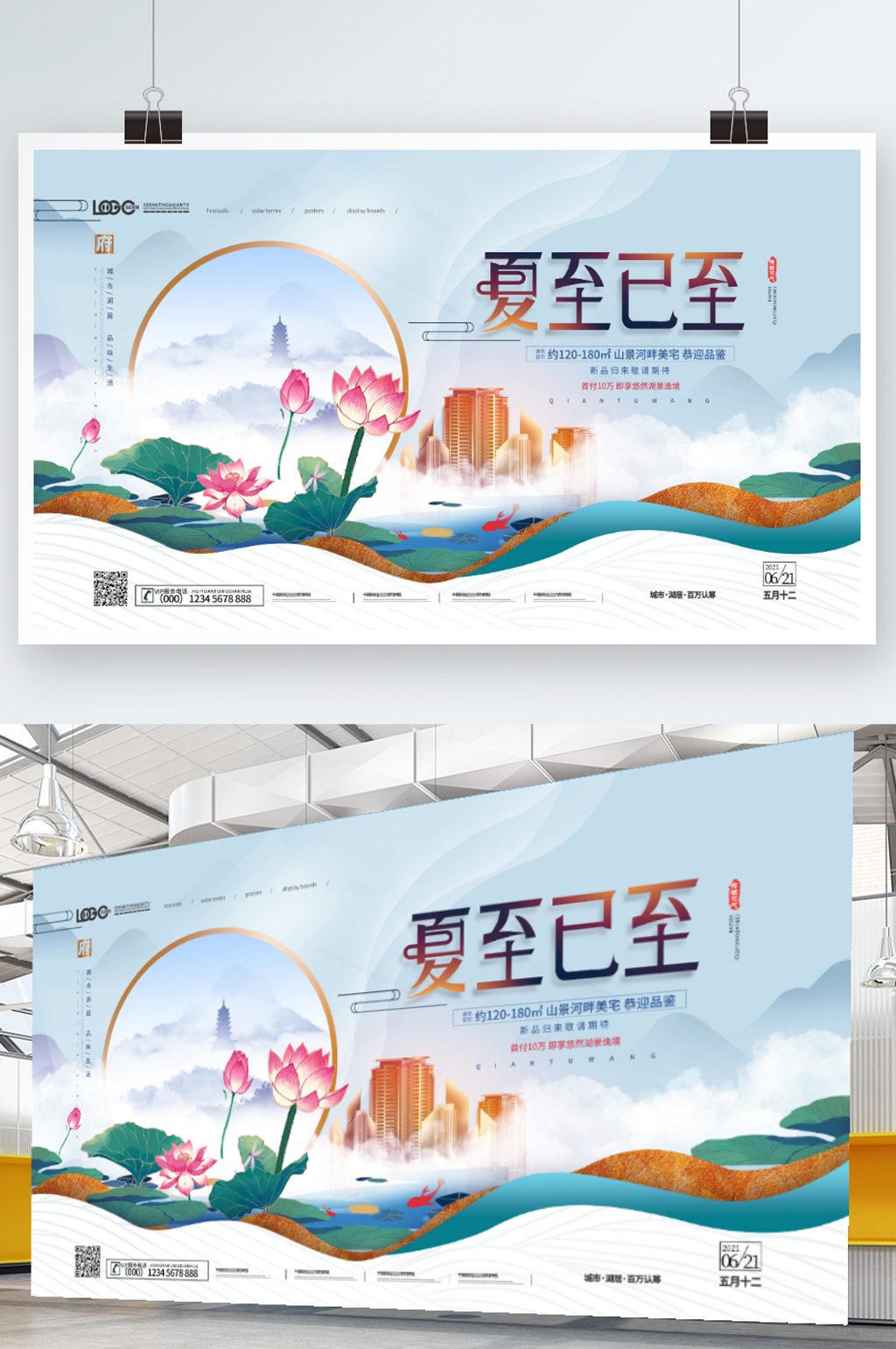 简约中国风夏至房地产营销展板素材