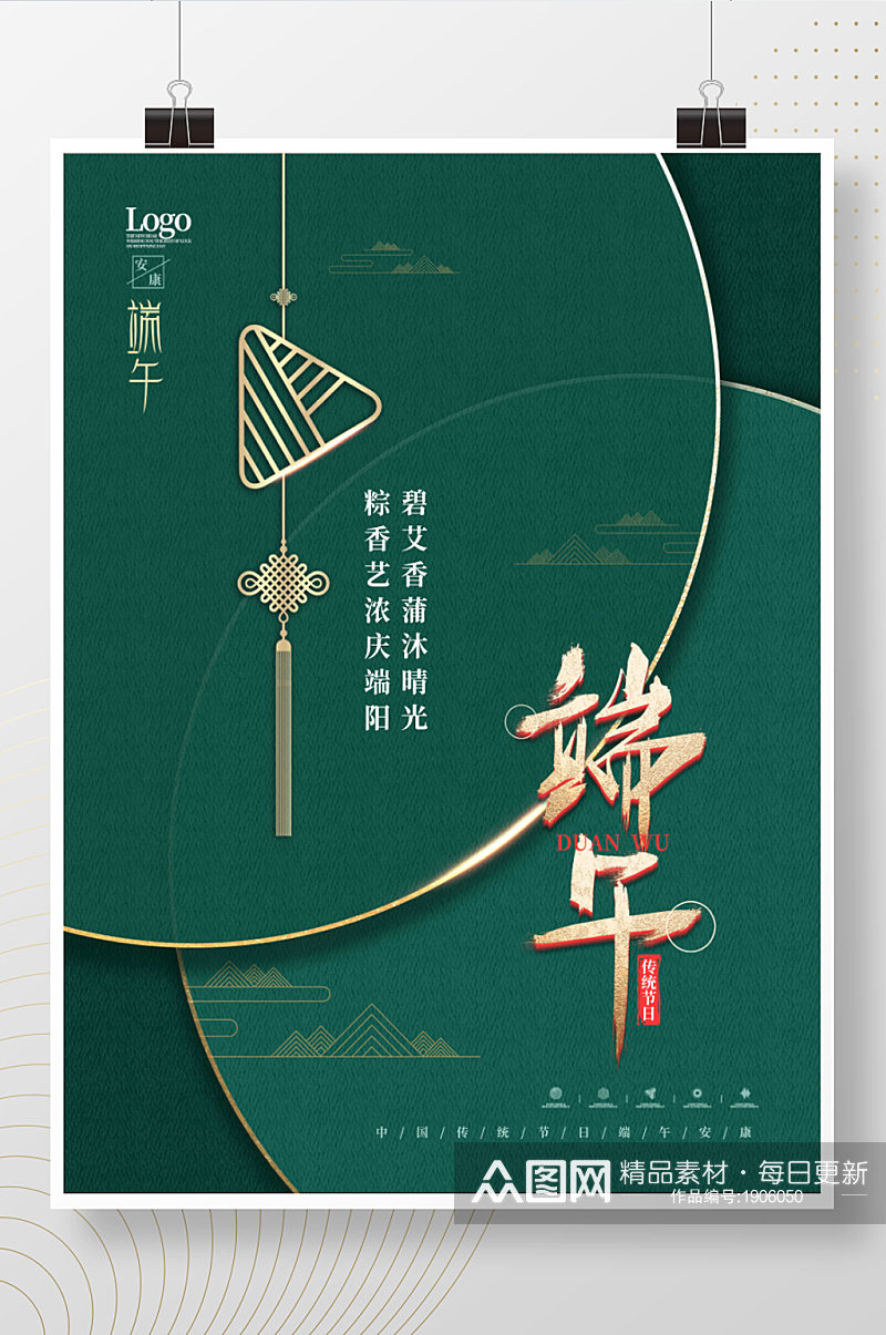 中国风简约留白端午节气宣传海报原创素材