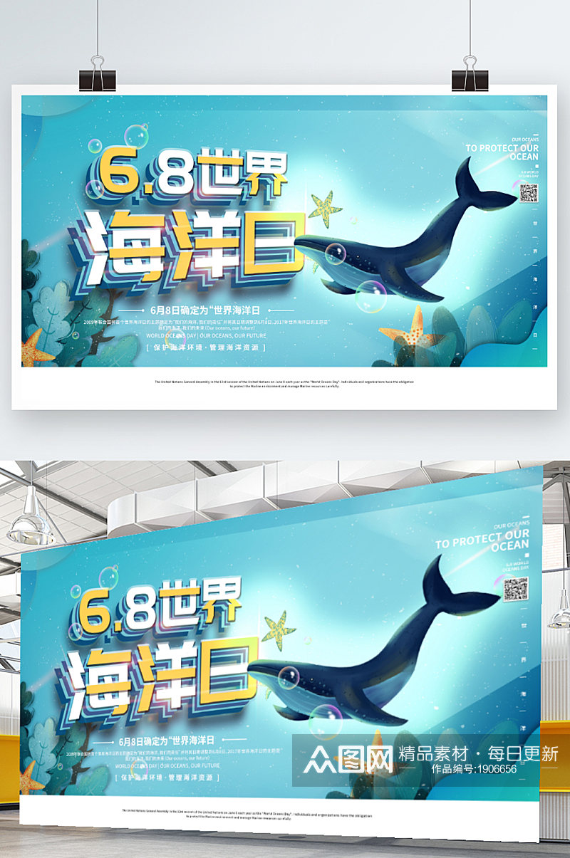 68世界海洋日节日宣传展板素材