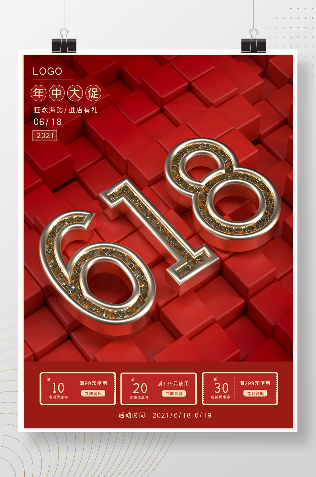 618年中大促立体字红色促销广告海报素材