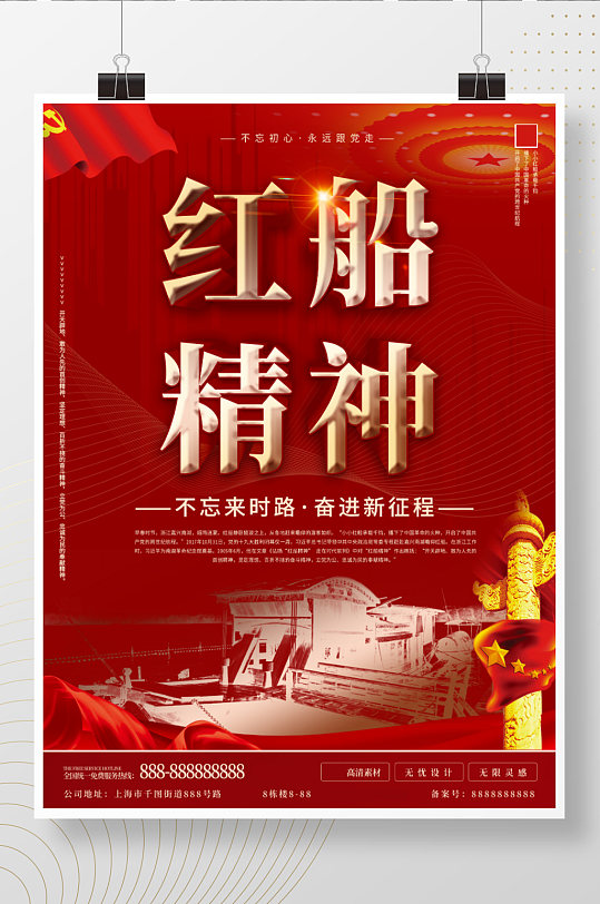 弘扬时代海报图片-弘扬时代海报设计素材-弘扬时代海报模板下载