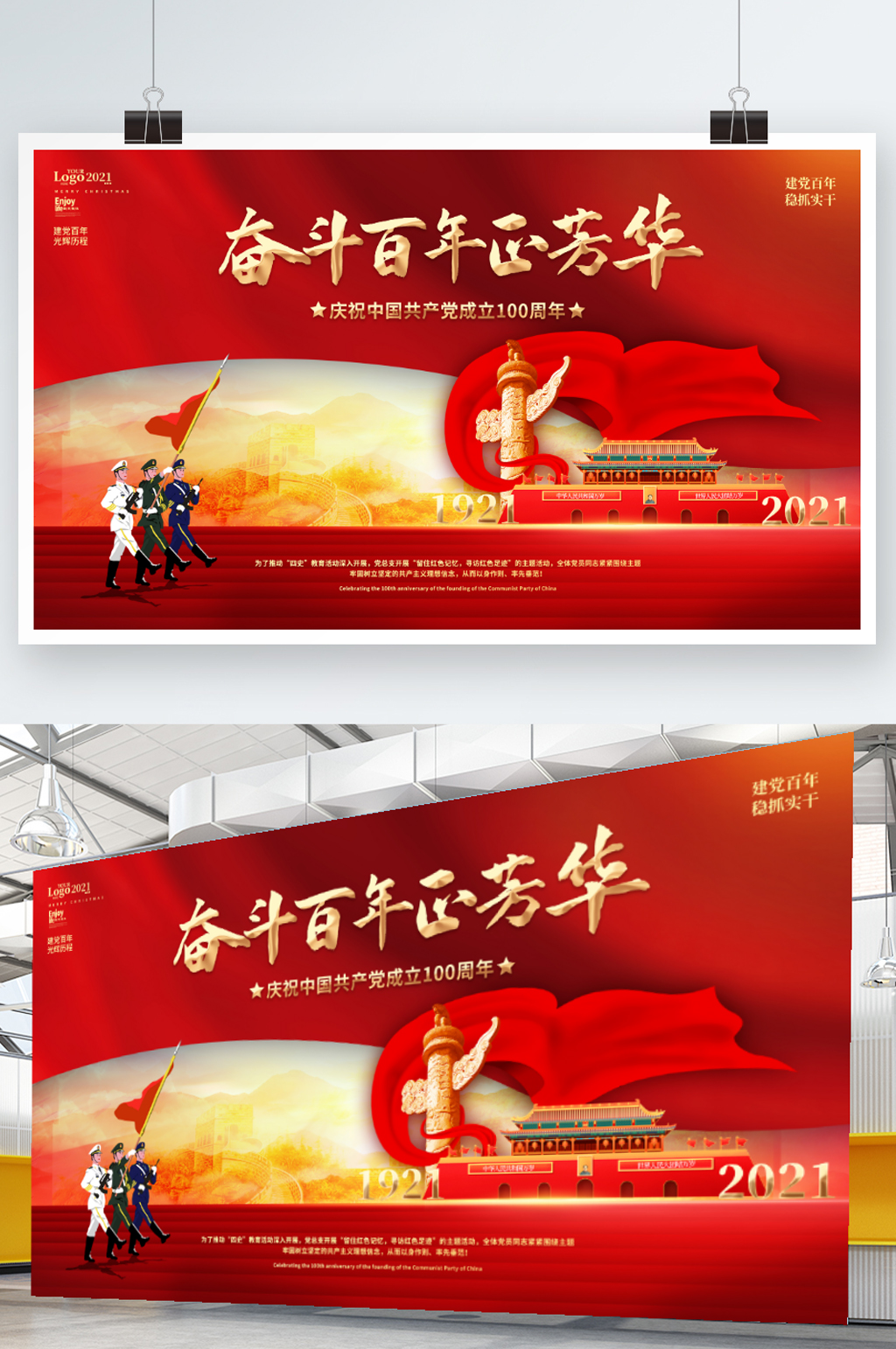 党建简约大气党史学习教育71建党节展板素材