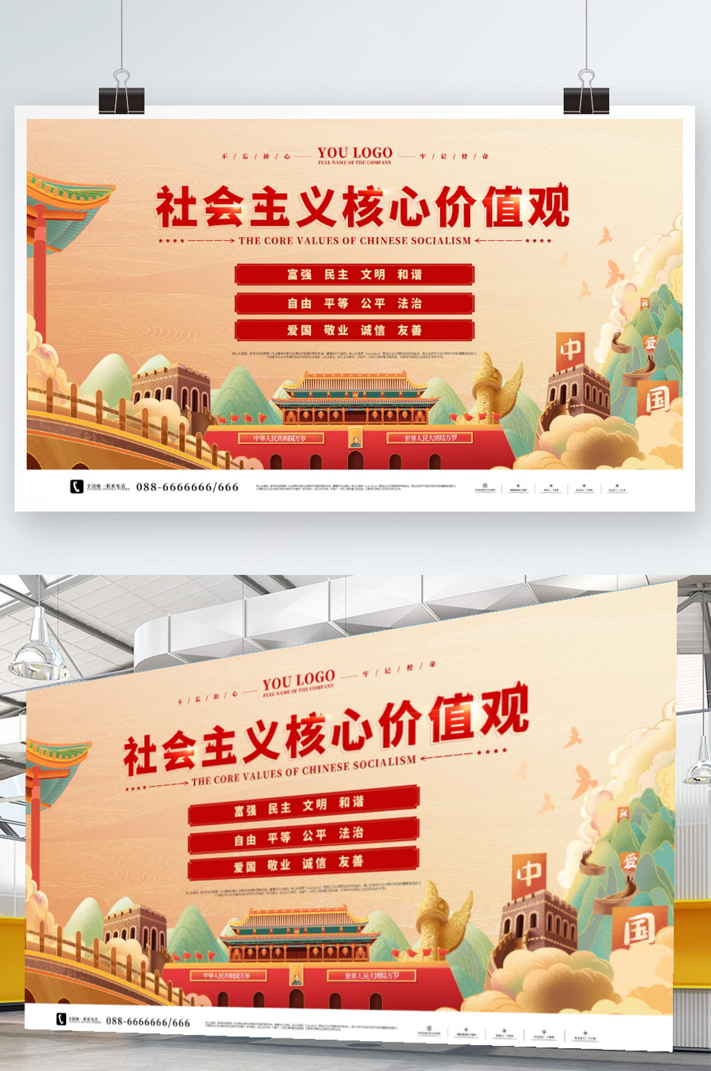 社会主义核心价值观二十四方针宣传公益展板素材