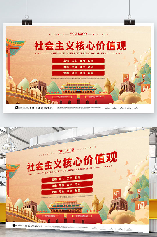 社会主义核心价值观二十四方针宣传公益展板