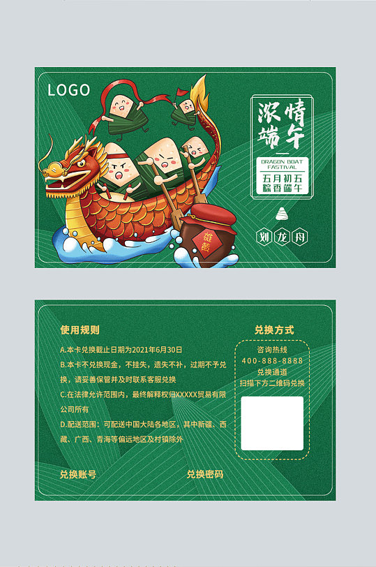 端午节礼品兑换卡-众图网