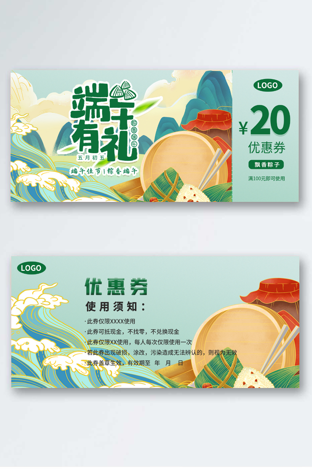 端午节粽子活动代金劵优惠券素材