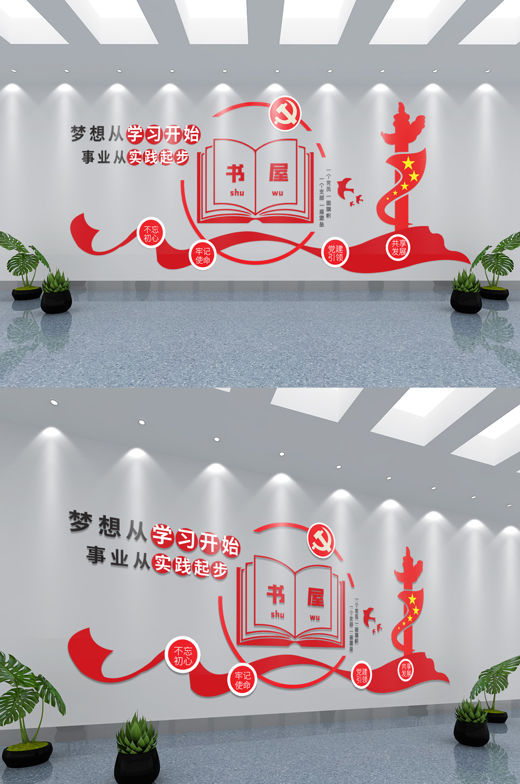 红色新中式大气学习强国党建书屋文化墙素材