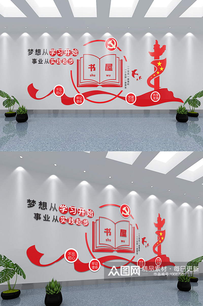 红色新中式大气学习强国党建书屋文化墙素材