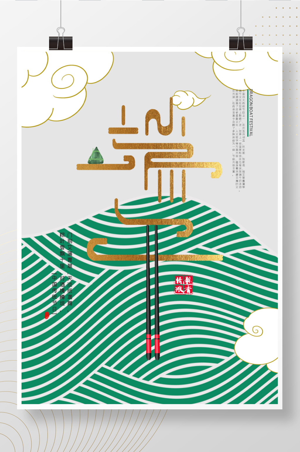 简约端午节创意海报素材